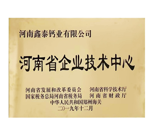河南省企业技术中心证书